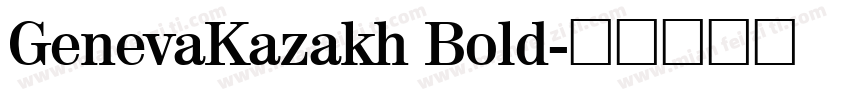 GenevaKazakh Bold字体转换